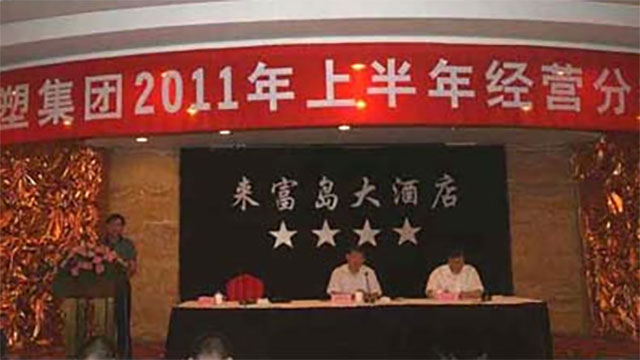 模塑集團(tuán)2011半年度經(jīng)營(yíng)分析會(huì)議順利召開(kāi)