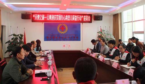 “天使之旅-云南先心病兒童篩查救助行動”走進(jìn)迪慶